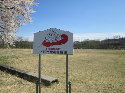 上野児童遊園広場